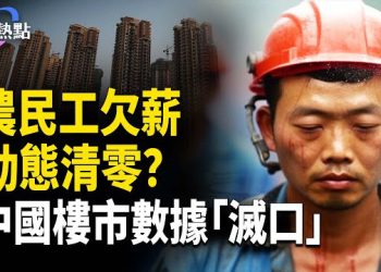 【財經熱點】習突「滅口」關鍵數據 | 「動態清零」年關突現 | 誰和中南海做對？ 主播：Tracy