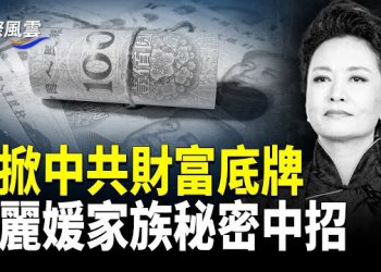 【國際風雲】民變火星燃燒！打倒中共喊聲震天 一刀震全場！城管警察慌不擇路；1.09億美金驚天騙稅案曝光 加州華裔與中國公民遭美起訴