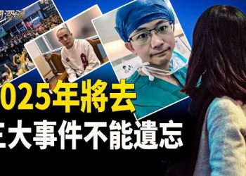 【新聞深讀】中國三大社會新聞回顧：蒲城學生墜亡民眾抗議 江油再燃怒火；王星落入緬甸詐騙獲救 「星星回家計劃」卻遭打壓  主播：婉兒