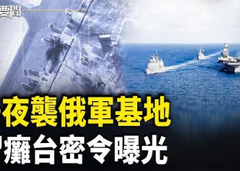 【每日要聞】日核反應爐驚傳「氚水外洩」｜無人機戰線開打！美出手大疆成靶心｜中共操控緬甸大選佈局曝光 主播：張明