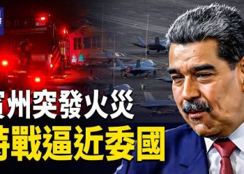 【熱點觀察】親共記者施壓 日本女部長當場反擊 川普公開暗示馬杜羅下台是 明智之舉！ 主播：紫珊    
