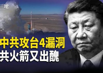 【兩岸三地】美軍揭攻台四大破口！習近平急推統戰滲透；美顧問爆淘寶暗藏犯台密謀！維也納樂團硬塞台灣進中國 引爆輿論 主播: 紫珊