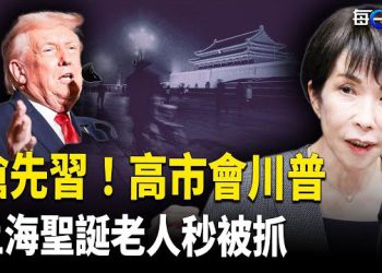 【每日要聞】絕地反攻！烏連環打擊俄能源 小澤爆中共衛星參戰 白宮下令 美軍專注「隔離」委石油 主播：張明