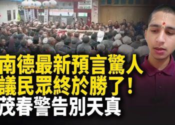 【紅朝秘聞】阿南德說中國出大事 美金維尼熊出征 何衛東官宣落馬 保定商戶關門 北京或有事   