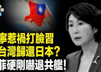 【今日頭條】毛寧一句話否定「一中」？日菲狠了！共艦當場退避 央視大翻車！暴露中共最後防線 大亂降至？ 主播：張恩