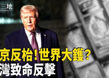 【兩岸三地】世界要大亂？突襲美國背後有大雷 北京刺客失手出事 牽動台海？