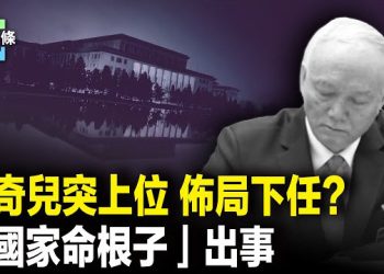 【今日頭條】「後習時代」來臨 蔡奇盯上最高位？當場報警！故宮翻車？現場爆衝突 首次！小澤或與普京通話 主播：張恩