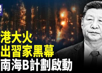 【熱點觀察】中南海B計劃曝光 平平壽終引熱議 台日同步大動作 FBI破5年懸案！      