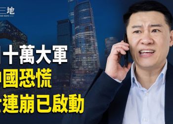 【兩岸三地】各省獨立時間表熱傳！中共秘密鎖國！他：儘快撤離 日十萬大軍逼中共現形
