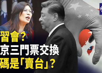【熱點觀察】北京「三大要求」曝光？疑為「鄭習會」鋪路！賴清德軍購遭點名，國民黨陷入親中賣台風暴、被推風口浪尖！主播: 紫珊      