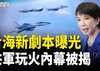 【每日要聞】日中再添火藥桶！日本聯手多國 專家：菜鳥的危險行為 港人怒火延燒：立法會廢票率飆新高 主播：張明 