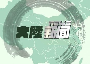 【對華粵語廣播節目】2025年12月23日