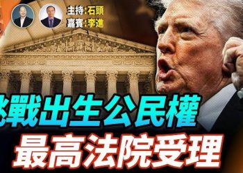 【頭頭是道】香港大火後，有建商要求工地禁菸；川普提出的禁止非法移民子女自動獲得出生公民權，最高法院正式受理…