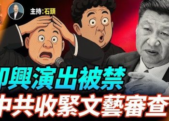 【頭頭是道】日本發生7.5級地震；因節目諷刺中共體制，郭德綱被約談；近日在抖音上出現開放言論的現象，包括六四的內容都出來了； 主持：石頭
