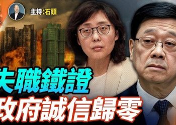 【頭頭是道】宏福苑悲劇,實地搜證揭人禍來自港府;B52轟戰機出場,強力支持日本的信號;「美國國會及行政當局中國委員會」發布報告…