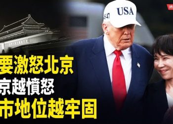 【時局縱橫】假消息？川普建議日本不要激怒北京 日方指並無此事 從吃壽司到宣佈防衛備戰 賴清德給習近平當頭一棒 主播：黃容 