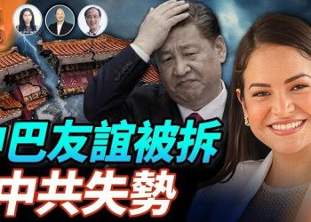 【頭頭是道】巴拿馬把「中巴友誼」的標誌物拆除，中共影響力大不如前；李嘉誠的港口離強制收回還遠嗎？香港跌出「世行」營商環境成熟度十大.