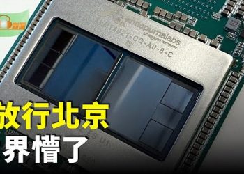 【希望聽新聞】川普猛轉身放行北京 世界懵了；日本重磅警報：不排除311級強震再臨；馬斯克呼籲取消歐盟美歐分歧加大…
