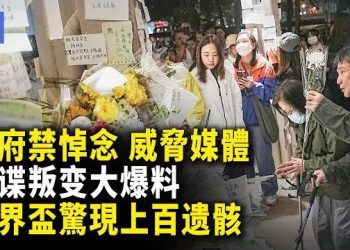 【希望快訊】港府禁悼念,威脅媒體;莫西科無人機四處探聽騷擾;間諜反水,中共上千資料恐外洩;切爾諾貝利核電站防護罩受損;世界盃舉辦地驚現4百袋屍骸,10萬人失蹤 