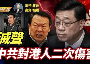 【粵講粵有理】大火是對香港人的第一次傷害, 消音是第二次。香港人不會罷休。主持：石頭 嘉賓：路橋