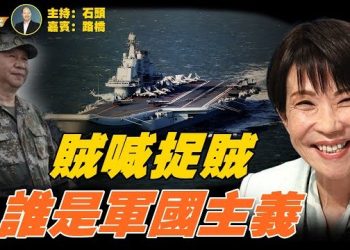 【粵講粵有理】中共軍費是日本的4-5倍，卻說日本軍國主義復辟；要制裁美國軍工企業，得到的回應恰到好處；主持：石頭、嘉賓：路橋