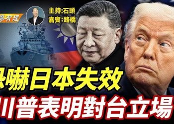 【粵講粵有理】習近平肉搏日本, 暗算美國, 屢敗屢戰, 愈戰愈敗；主持：石頭、嘉賓：路橋 