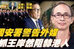 香港希望之聲