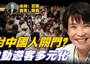 【粵講粵有理】日本正在啟動旅客去中國化的，反擊中共旅遊制裁；炒作台北傷人案適得其反；趕快卸載詐騙App；主持：石頭、嘉賓：路橋
