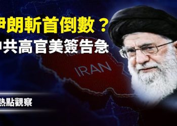 【熱點觀察】委內瑞拉大赦出爐！中共“雙中央”疑雲！美或撤中共高官簽證！ 主播: 紫珊    