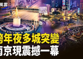 【國際風雲】朦朧靈訊全中！兇犯崩潰!習遭[綑綁] 跨年夜現震撼一幕；烏無人機群突襲 俄軍縱隊遭全殲 美質疑俄官邸遇襲 主播：司琪