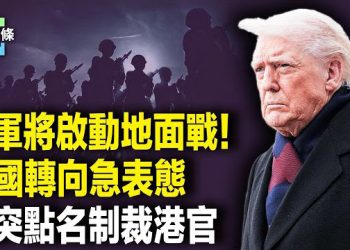 【今日頭條】墨西哥總統急call川普被拒 古巴總統要和共產黨做切割？緊隨美國 英國要出手了 直指港官 主播：張恩