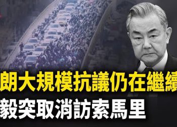 【紅朝秘聞】伊拉克僱傭兵入伊 屠城開始 伊朗人面臨處決 一張照片讓鎮壓者無法下手 以色列承認索馬里蘭 王毅嚇壞 全民聯署推翻中共 主播：麗雯       