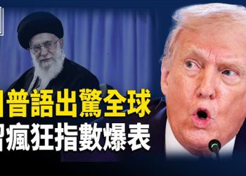 【時事解碼】大決戰的序幕已拉開：哈梅內伊挑戰川普、摩薩德定位、以色列出兵？習近平瘋狂指數爆表 主播：張恩、文傑
