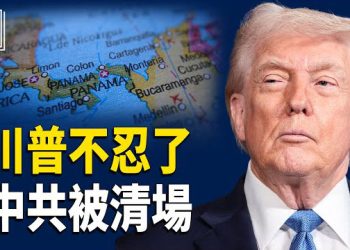 【時事解碼】深度解析：美國抓捕馬杜羅背後的終極戰略；從巴拿馬運河到委內瑞拉：川普正在收回整個西半球 主播：張恩、文傑