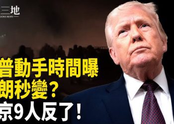 【兩岸三地】伊朗萬人罹難？慘況曝光 川普動手時間已曝！中東倒數 北京突現「致命變數」
