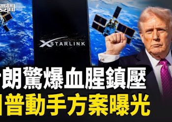 【每日要聞】決戰倒數？川普亮「隱形殺招」伊朗求饒 中共急跳腳｜力拚脫中！日本啟全球首例深海採礦 主播：張明