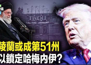 【今日頭條】共和黨重磅提案！俄急表態要與美爭奪格陵蘭；委內瑞拉劇本會用在古巴與伊朗？專家曝川普計劃 主播：張恩