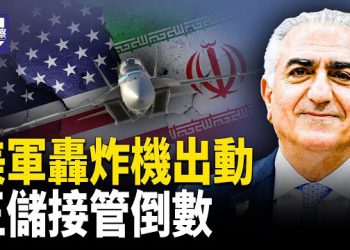 【熱點觀察】伊朗抗議失控 王儲準備接管！川普警告越過紅線！    