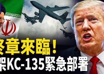 【熱點觀察】美海軍 P8A 海神式現身伊朗！關鍵部署行動！川普放話接管政權！ 主播：紫珊    