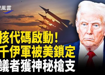 【國際風雲】數十戰機逼近伊朗！德黑蘭驚傳爆炸 美核力量警报拉响！哈梅內伊兒子投奔迪拜 多架中國飛機驚現伊朗