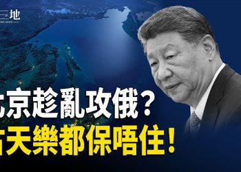 【兩岸三地】美軍第一擊已啟動？北京竟趁亂喊出兵！外力介入金像獎？連古天樂都保唔住！