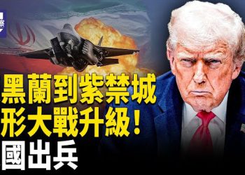 【熱點觀察】從德黑蘭到北京！無硝煙戰爭全面開打！