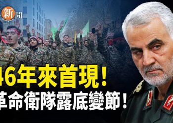 【即時新聞】美軍海陸空就位！最忠誠革命衛隊竟自爆變節 官方聲明急刪仍露底！美以緊急磋商「下次動手時間」哈梅內伊最大噩耗降臨！