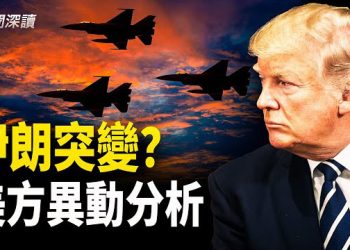 【新聞深讀】伊朗暗中血腥鎮壓仍在繼續｜美軍緊急撤離卡塔爾基地，川普對伊朗動武計劃突生變數？ 主播：婉兒