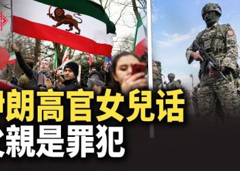 【紅朝秘聞】伊朗權貴們瘋狂向迪拜轉移資金 共機突現伊朗領空 火箭發射一天兩敗 中共軍紀委開會僅兩上將出席    主播：麗雯       
