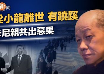 【即時新聞】卡尼訪華招致反噬 數千民眾風雪中排隊三小時簽署請願 只為亞伯達省脫離加拿大；梁小龍離世前曾為失蹤人口密集發聲 …