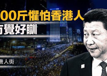 【唐人街】魔鬼統治香港，黃秋生無懼中共！大陸鼻病毒嚴重擴散    