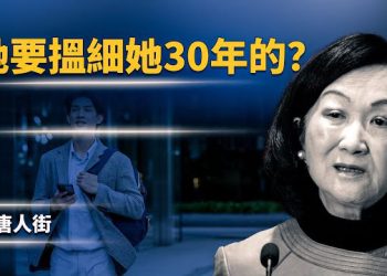 【唐人街】為老不尊，破壞傳統；大陸醫療系統有陷阱，切勿中招！警匪一家罪大惡極    