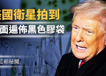 【紅朝秘聞】武漢實驗室周圍遍佈遇難者,無人機噴灑不明焦味液體;張又俠父子雙雙出事,優柔寡斷惹禍端?中國70城房價狂跌  主播：麗雯    