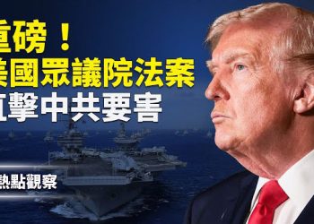 【熱點觀察】川普有極其精準的戰略佈局！終極目標浮現！主播: 紫珊        